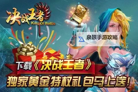 决战王者电脑版下载 怎么电脑玩决战王者？图1