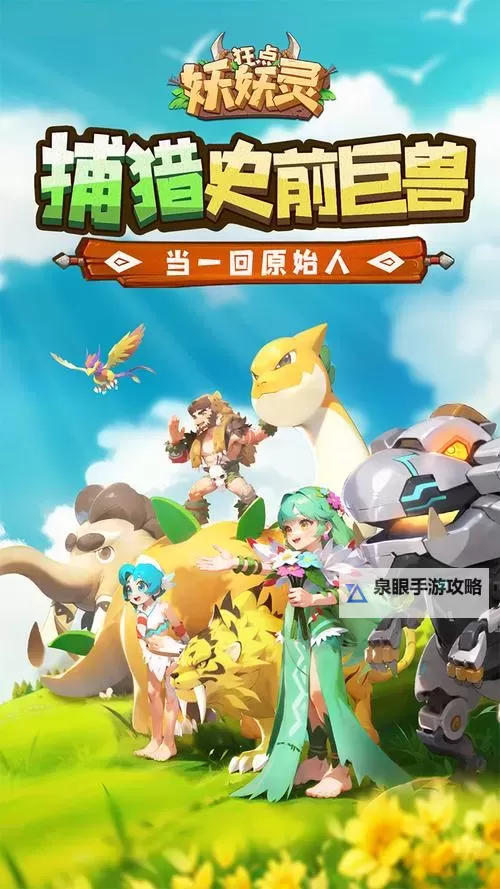 《狂点妖妖灵》阵容推荐  狂点妖妖灵T0阵容搭配攻略分享图2