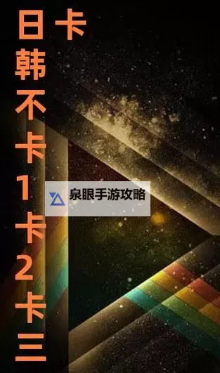 破解卡一卡二卡三精品视频,畅享无忧观看新体验图1