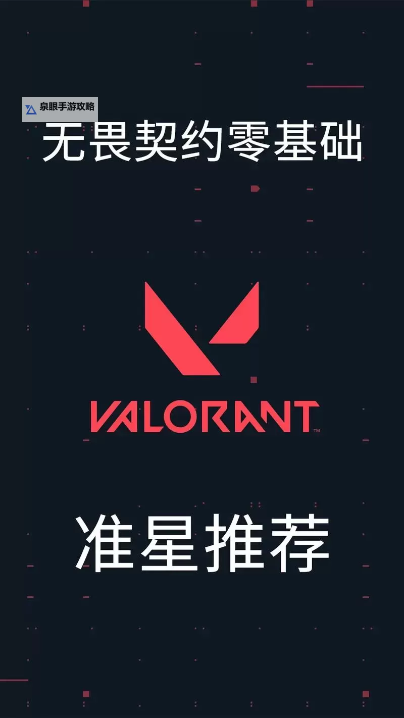 《无畏契约（瓦罗兰特）》超实用四大准星推荐图2