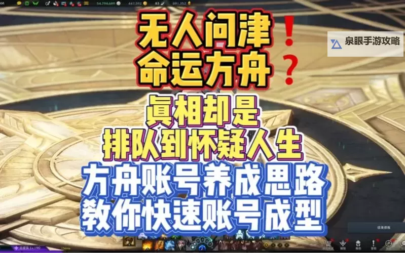 《命运方舟》新手起号思路讲解 账号怎么快速成型图2