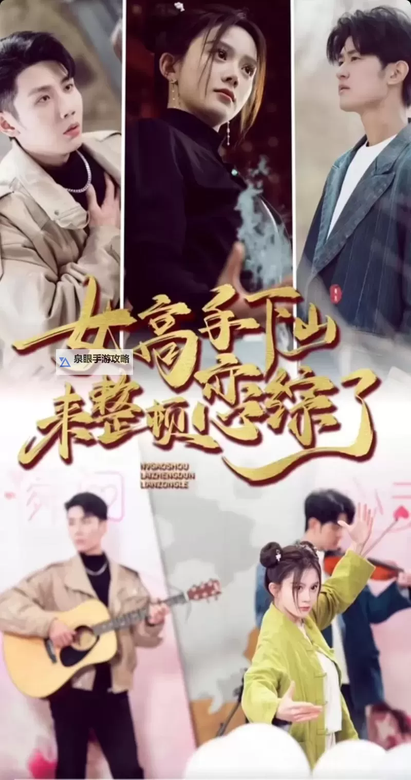 岳女一起爽:江湖姐妹情深的青春传奇图1