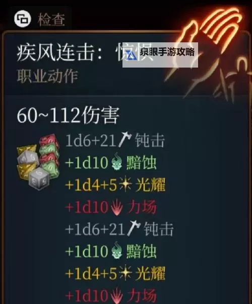 《博德之门3》弃誓者升级解锁技能及能力一览 弃誓者技能效果介绍图1