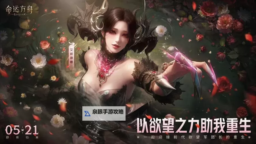 《命运方舟》情人节甜蜜将至 【命定契约礼装外观】限时上架!图1