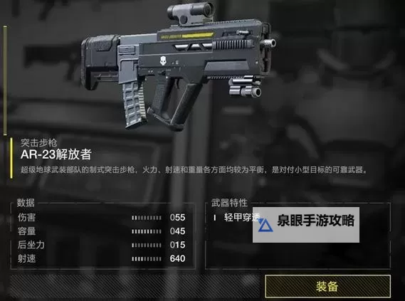 《地狱潜者2》超强毕业武器搭配推荐 怎么搭配武器图1