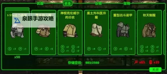 《辐射避难所》探险属性及影响图文详解 探险什么属性最有用图2