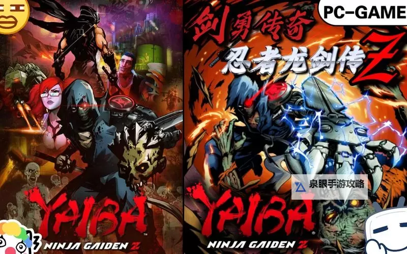 剑勇传奇:忍者龙剑传Z 七种丧尸图文介绍图1