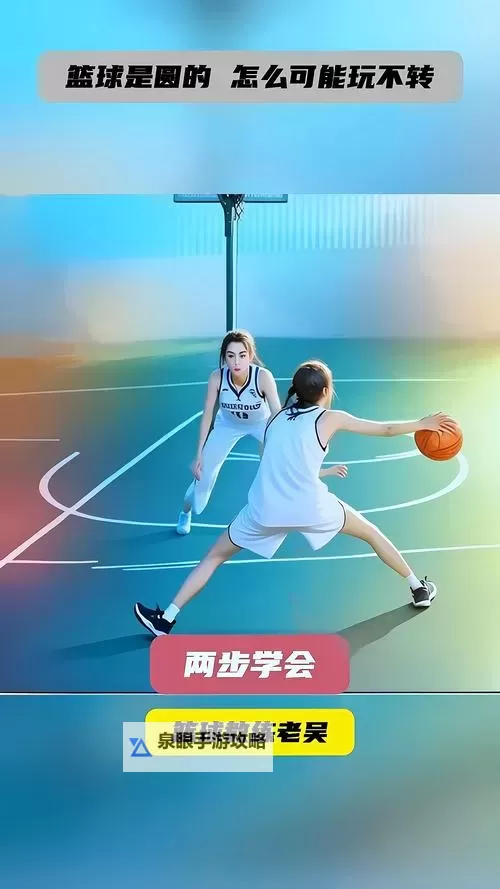 《NBA2K17》过人（晃人）动作及操作方法教学 运球动作推荐图1