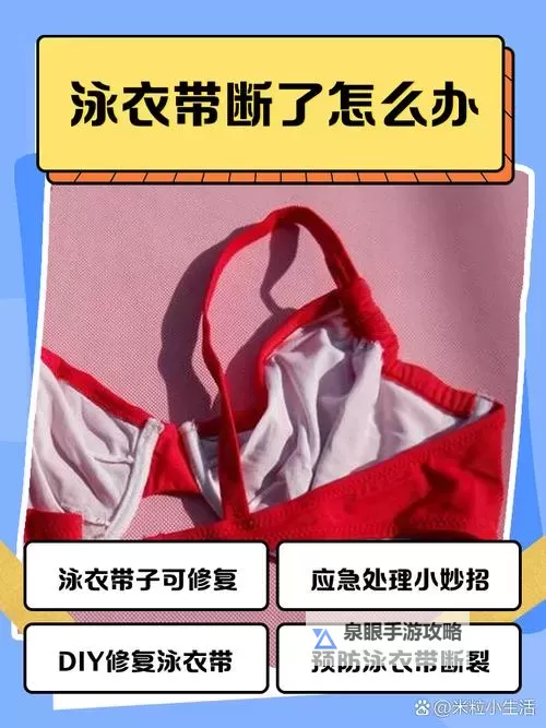 游泳时泳衣掉了怎么办：快速应对与预防技巧详解图1