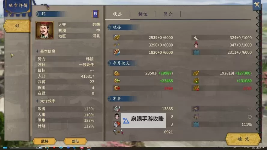 《三国志汉末霸业》最低配置要求一览 什么配置能玩图2