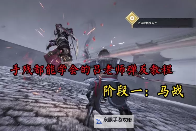 《真三国无双起源》芦毛马获取方法 芦毛马属性与技能一览图2