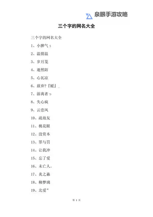 2013年最火最新网名2013盘点与推荐图2