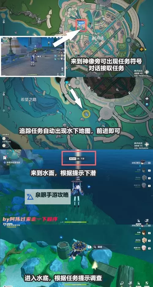 《原神》4.0版世界任务水色潮痕攻略图2