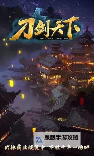 刀剑天下双开软件推荐 全程免费福利来袭图1