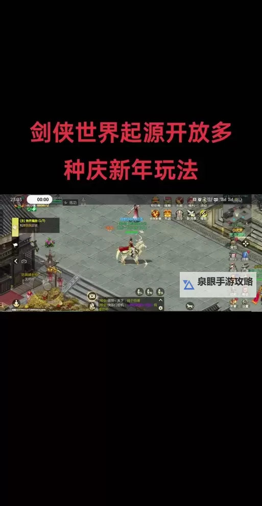 剑侠问情电脑版下载 怎么电脑玩剑侠问情？图1