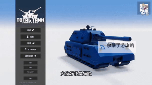 坦克雄师电脑版下载 坦克雄师模拟器哪个好？图1