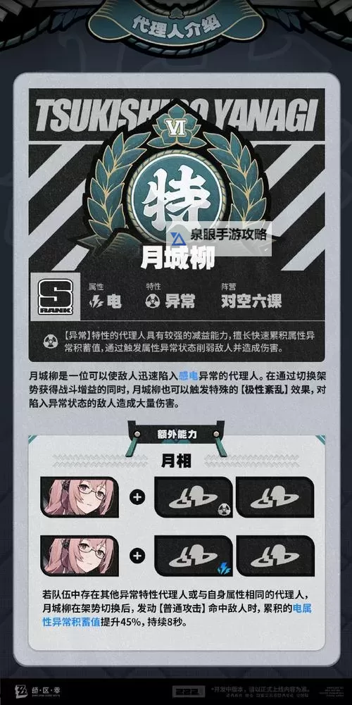 《绝区零》月城柳抽取建议 月城柳值得抽吗图1