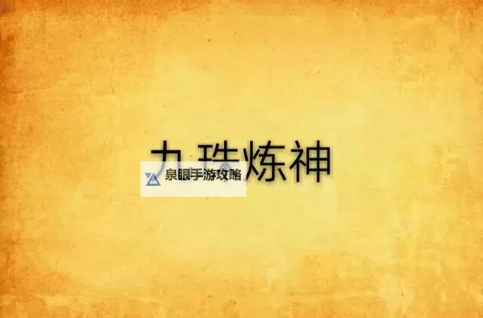 炼神电脑版下载 怎么下载炼神电脑版模拟器图1