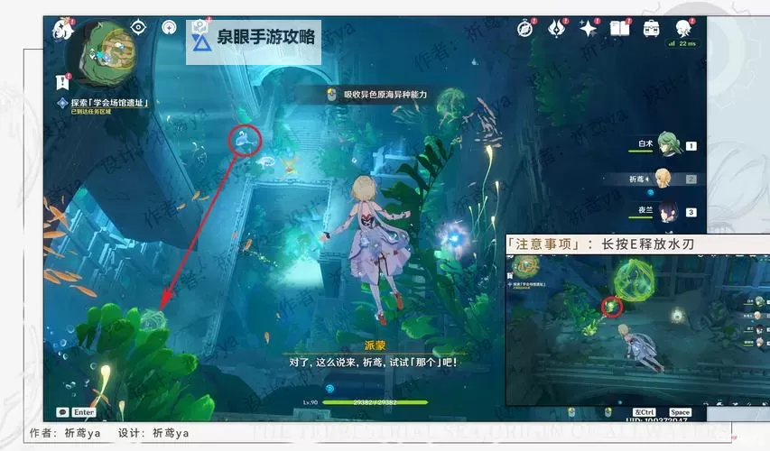 《原神》4.0版世界任务水色潮痕攻略图1