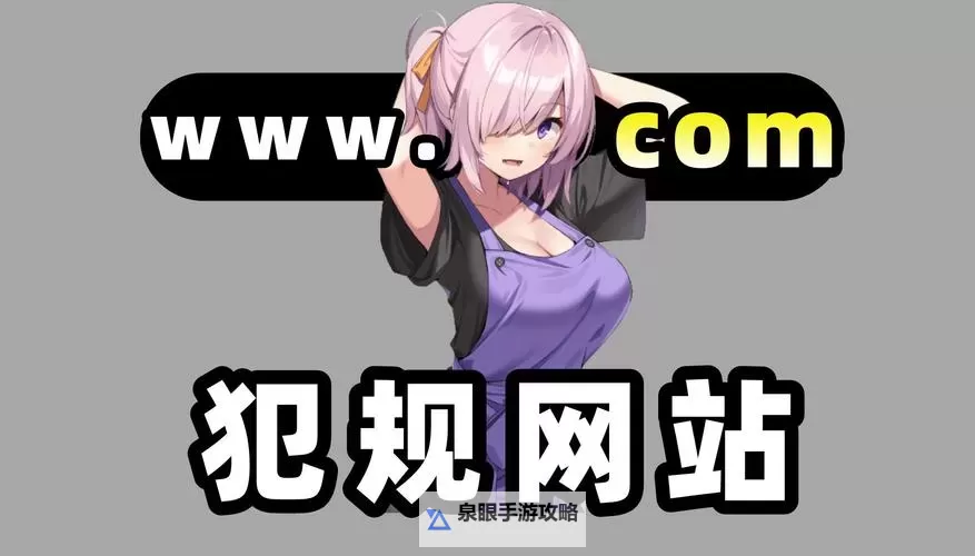 如何识别与访问正规安全的色情.m3u8网站图1