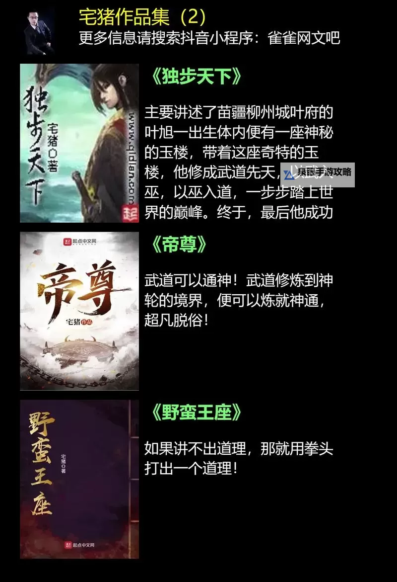 宅猪独步天下：探秘江湖第一战神的传奇人生图1