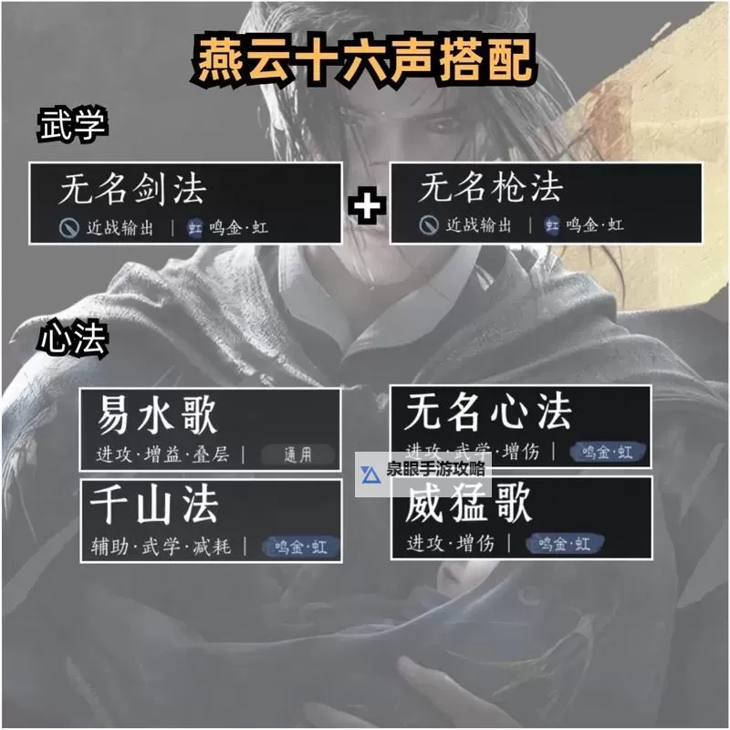 《燕云十六声》无名将军逃课打法分享 无名将军怎么打图2