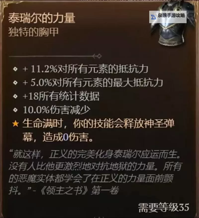 《暗黑破坏神4》全职业必备通用暗金装备推荐图1