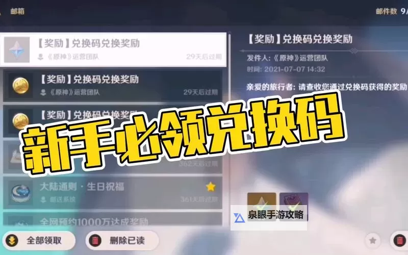 《原神》4.8版本前瞻节目兑换码及内容汇总 原神4.8更新了什么图1