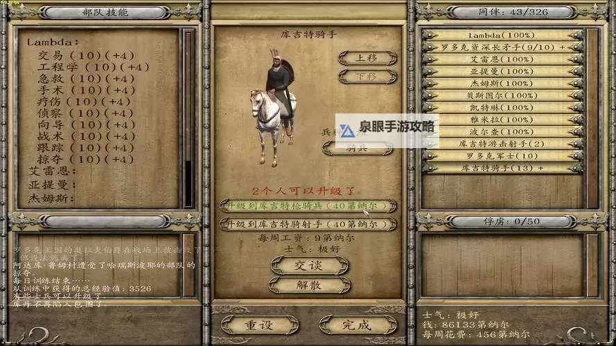 《骑马与砍杀战团》玩法心得及注意事项图1