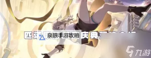 《崩坏星穹铁道》匹诺康尼美食庆典第二天攻略图1