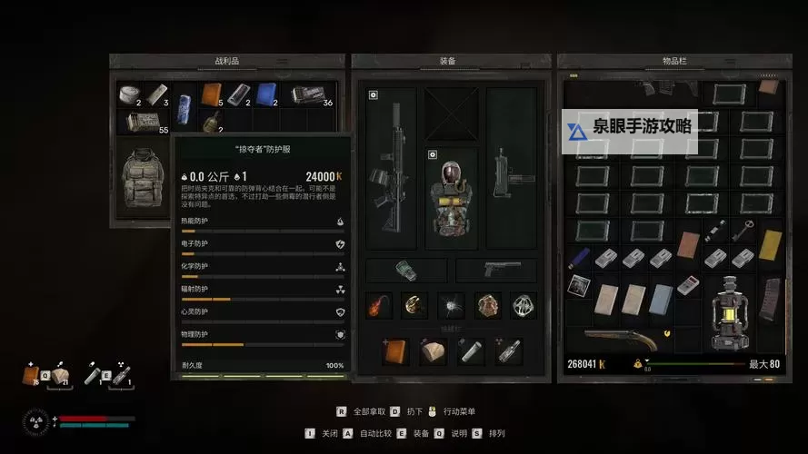 《潜行者2切尔诺贝利之心》部分保险箱密码汇总图1