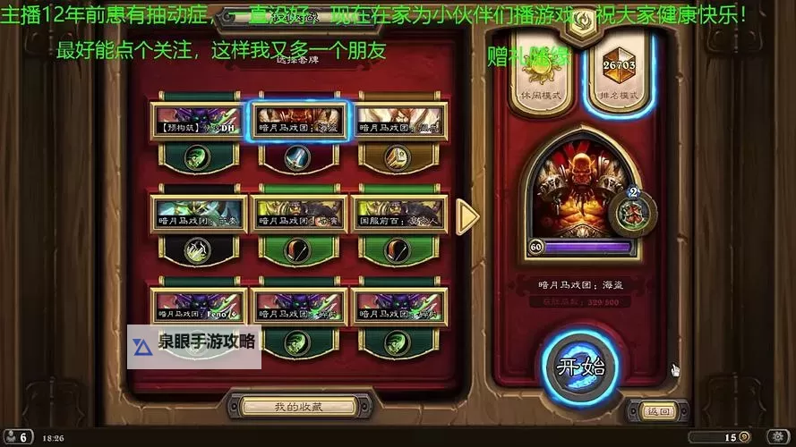 《炉石传说》海盗战构筑分享图1