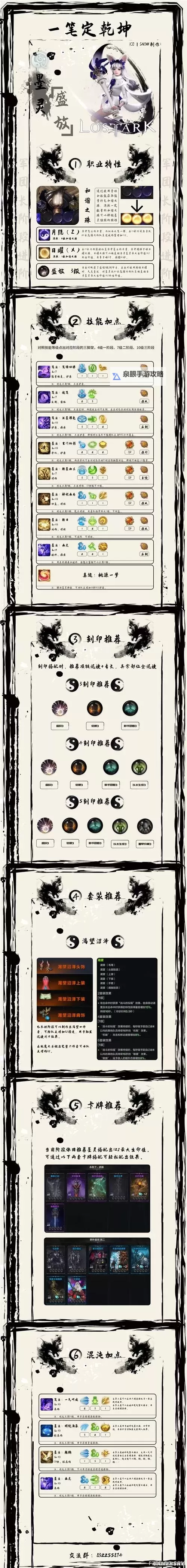 《命运方舟》墨灵详细入门攻略 墨灵技能、符文与三脚架选择推荐图1