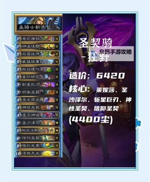 《炉石传说》星际迷你包首日强力卡组整理图1