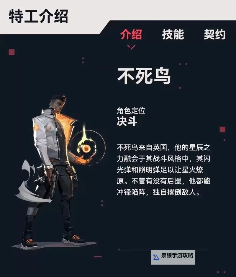 《无畏契约（瓦罗兰特）》教你用太极扇写王八图1