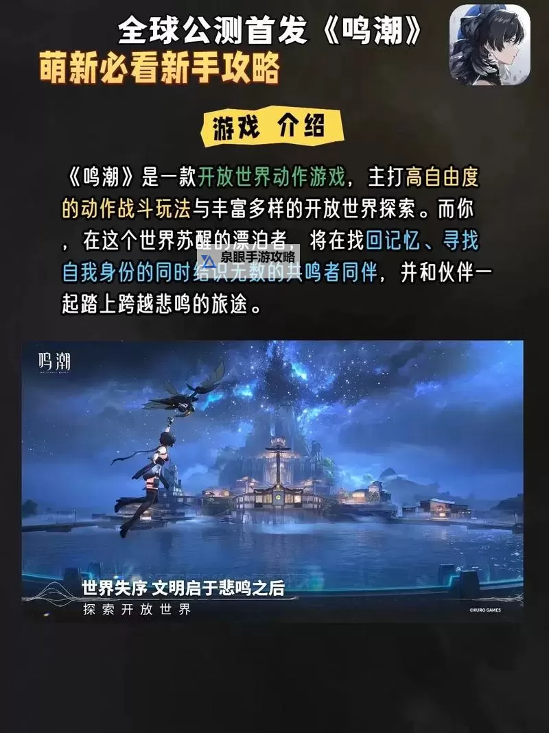 《鸣潮》公测及预下载时间介绍 鸣潮什么时候可以玩图1