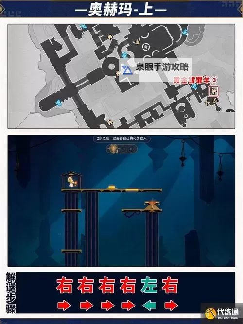 《崩坏星穹铁道》黎明云崖黄金替罪羊解谜攻略图1