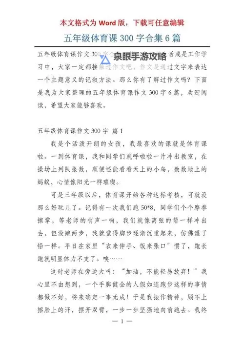 涨精装满肚子上学体育课作文：我的充实一天图1