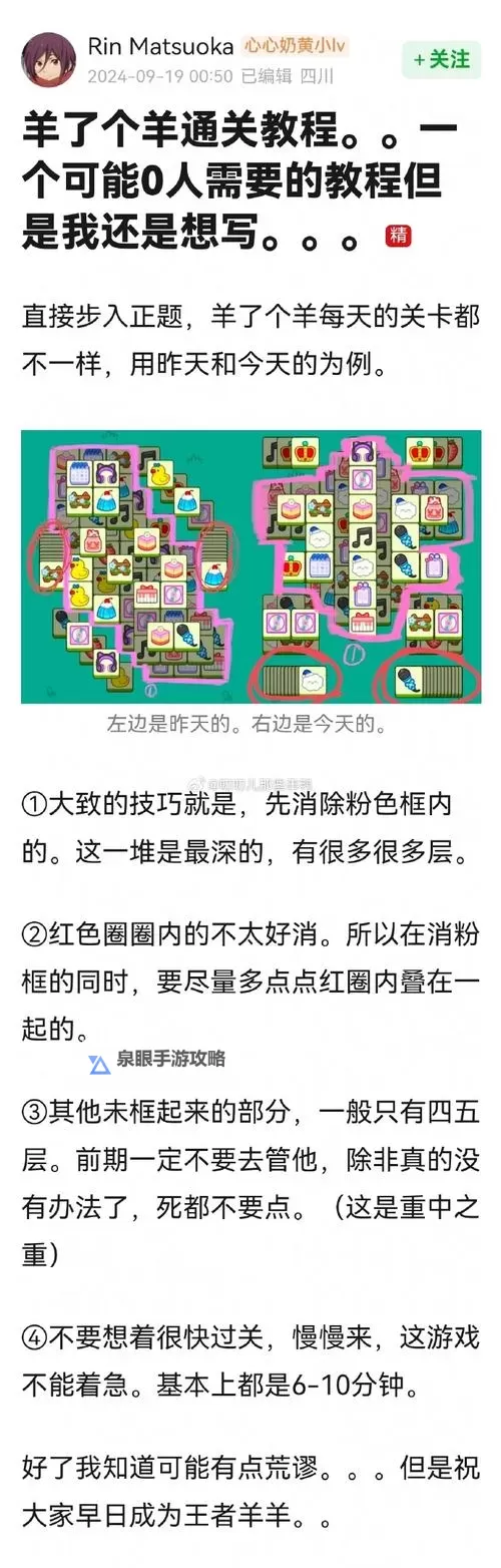 《羊了个羊》5月3日羊羊大世界通关攻略图1