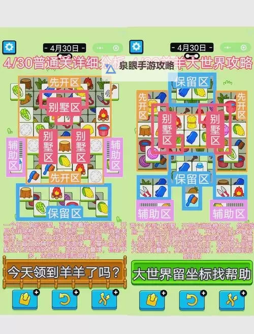 《羊了个羊》5月3日羊羊大世界通关攻略图2