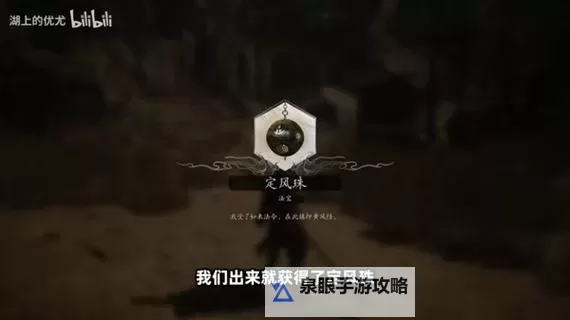 《黑神话悟空》定风珠及隐藏BOSS位置说明图1