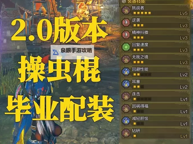 《怪物猎人荒野》道具携带建议图2