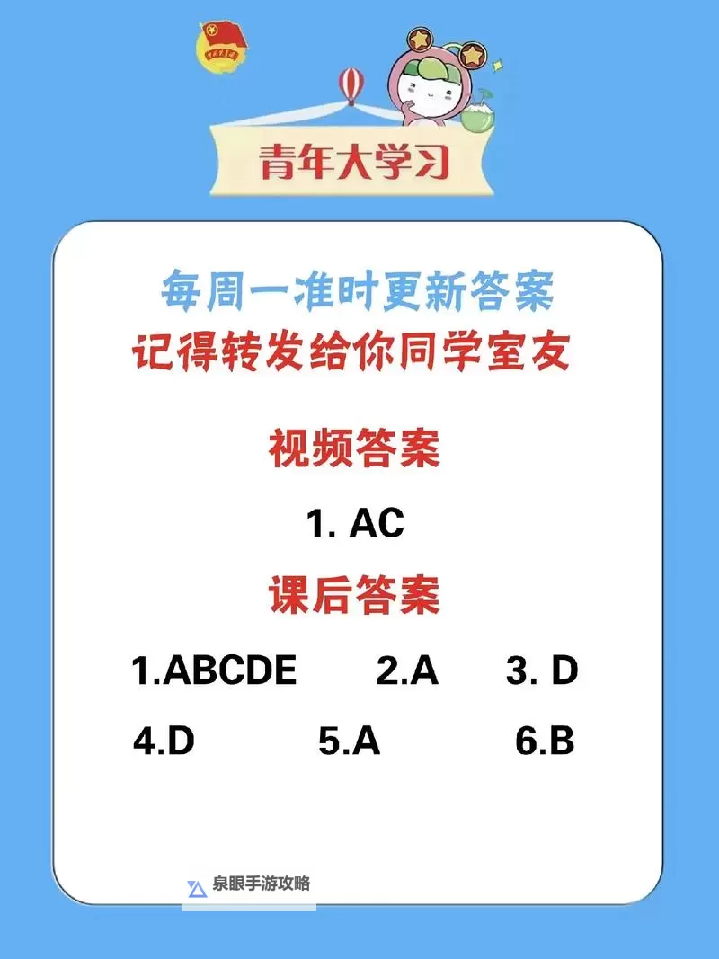 揭秘最新一期青年大学生答案:最新一期青年大学生答案全解析图1