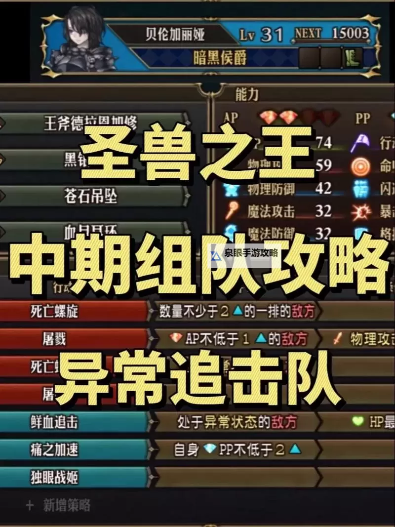 《圣兽之王》飞雷追击队配置参考图1