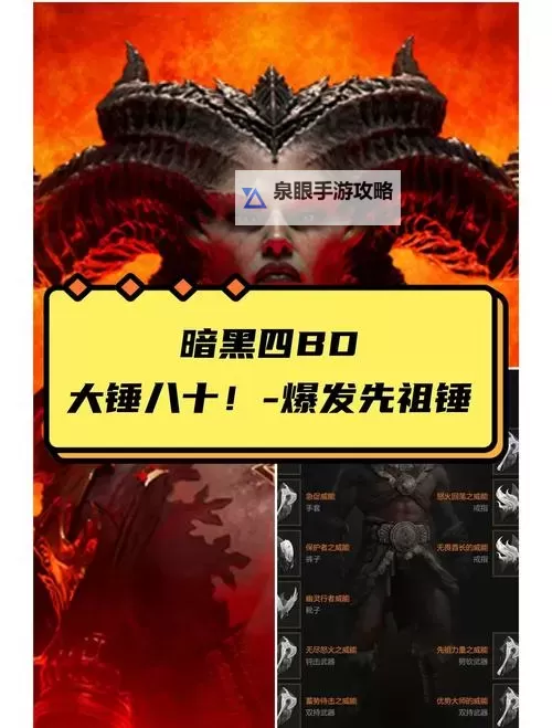 《暗黑破坏神4》S1无限刷愤怒宝石方法 怎么无限刷愤怒宝石图1