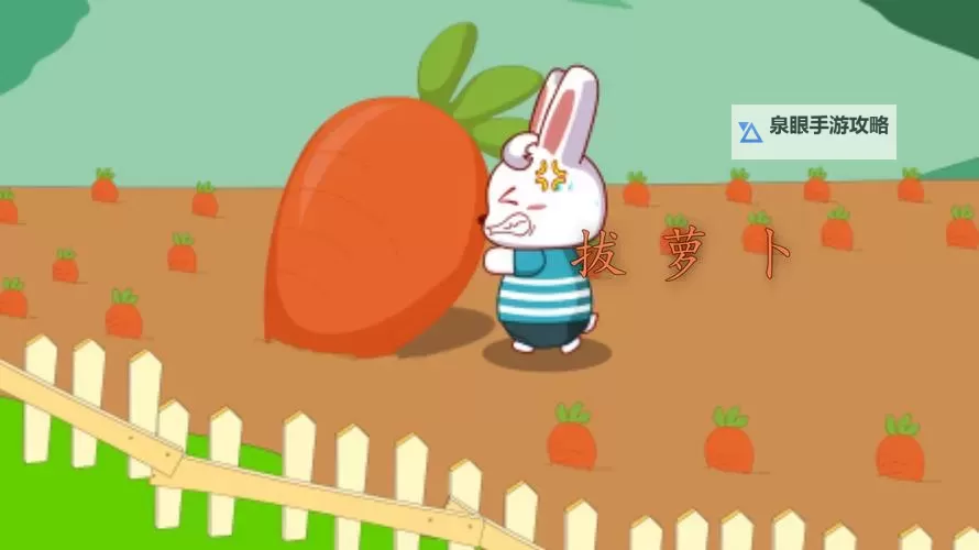 亲嘴拔萝卜网页:趣味互动游戏尽享童趣时光图1