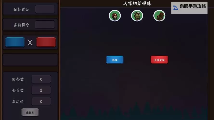 疯狂弹珠电脑版下载 最全疯狂弹珠电脑版攻略图2