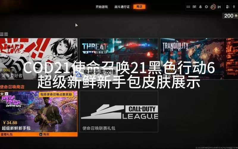 《使命召唤21黑色行动6》售价一览 使命召唤21多少钱图1