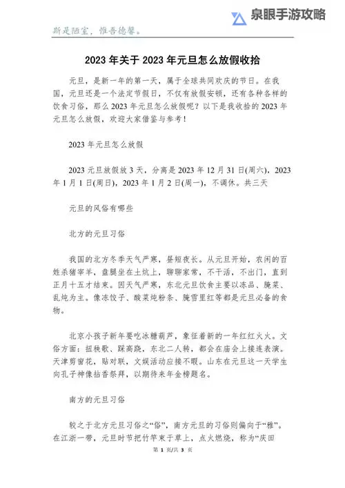 2023年元旦假期安排指南:元旦假期怎么放假2023安排详解图1