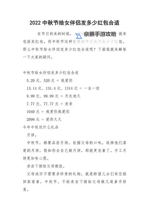 中秋节发红包给对象多少适合:最佳金额指南图1